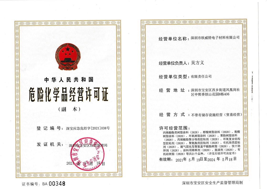 危險化學(xué)品經(jīng)營許可證