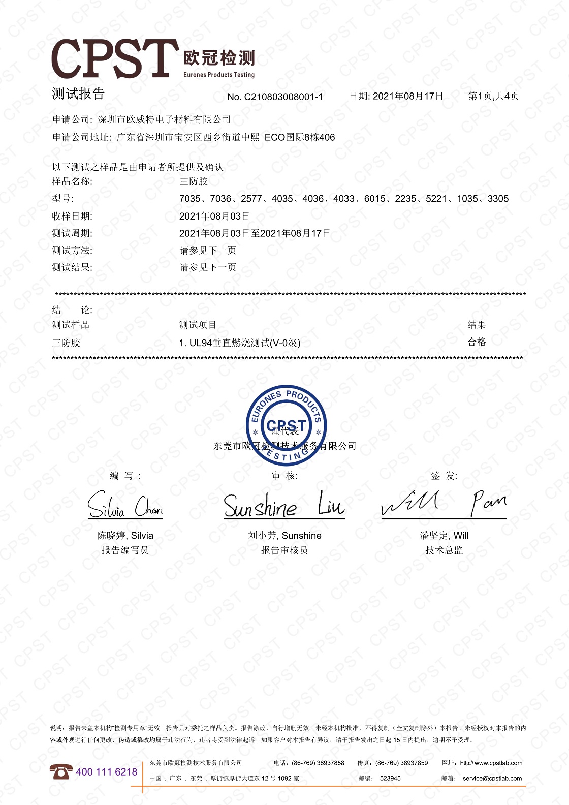 UL94 V0級 認(rèn)證