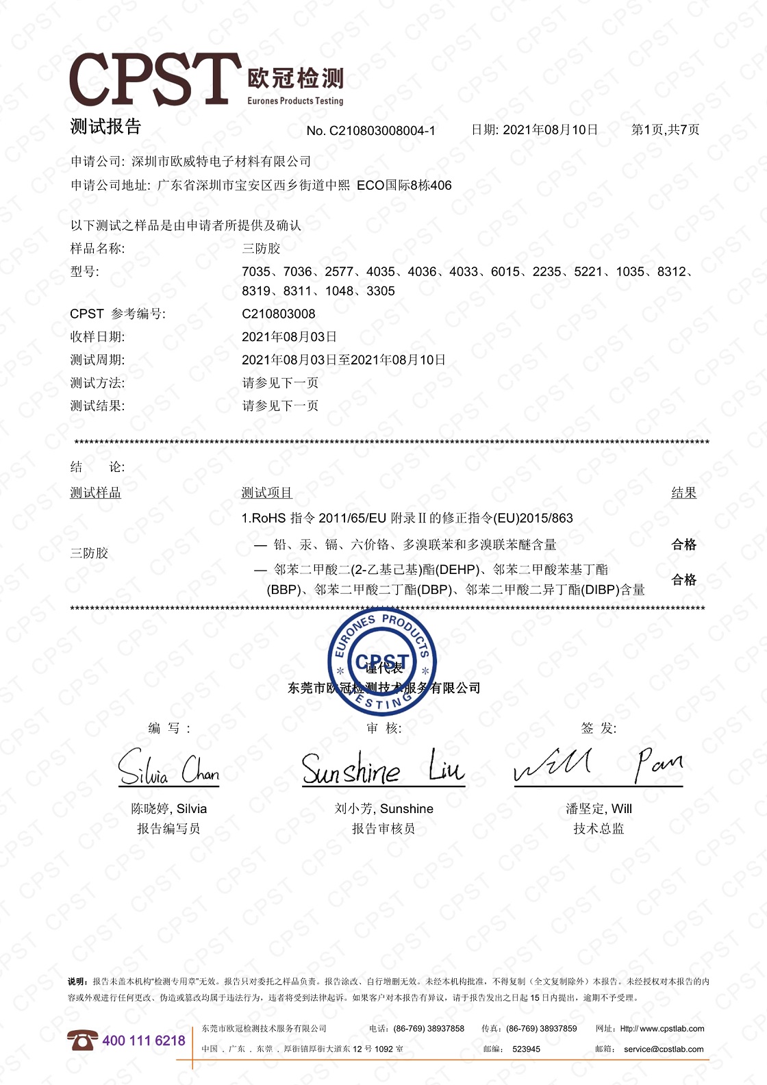 ROHS2.010項認(rèn)證